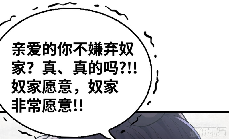 🍘我老婆是魔王大人 278- 实力 第1页
