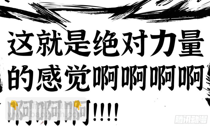 🍘我老婆是魔王大人 278- 实力 第19页