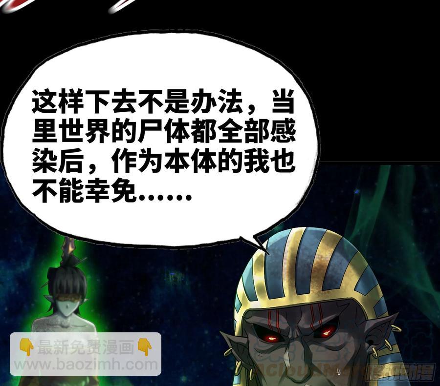 🍘我老婆是魔王大人 293- 核辐射绝境 第25页