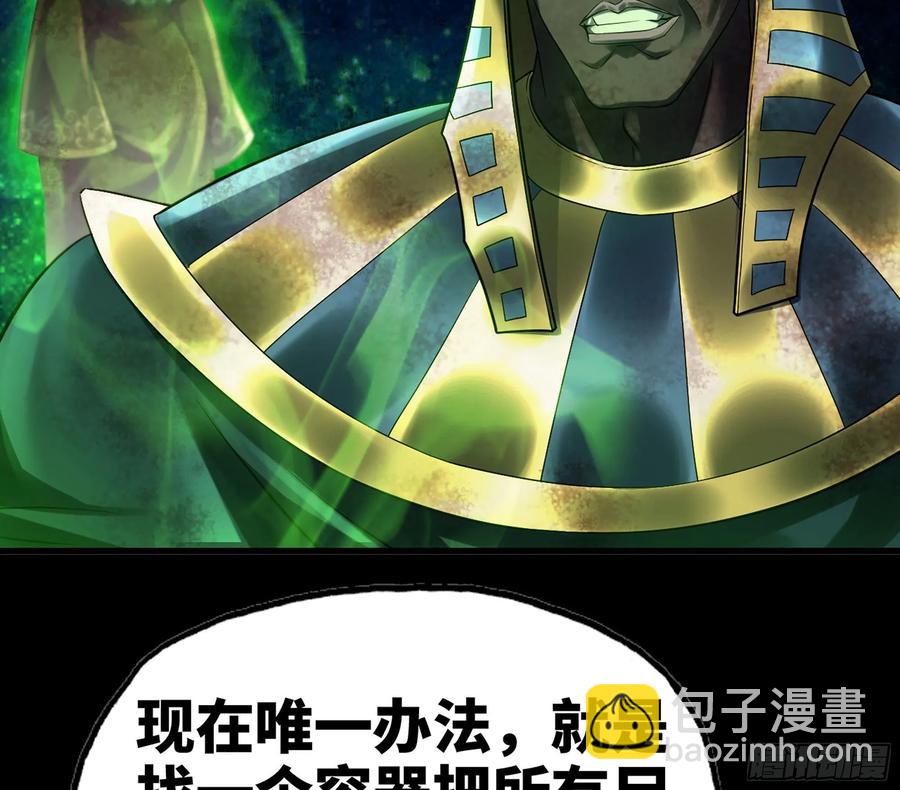 🍘我老婆是魔王大人 293- 核辐射绝境 第26页