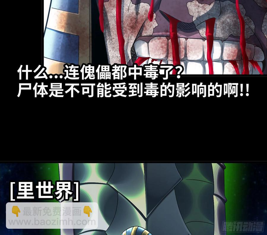 🍘我老婆是魔王大人 293- 核辐射绝境 第6页