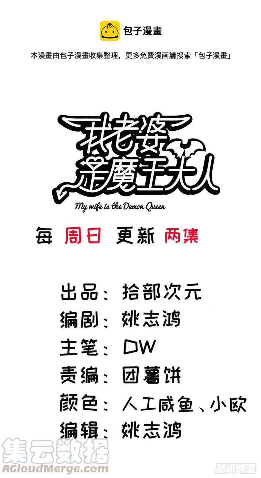 🍘我老婆是魔王大人 295- 拼死相搏 第1页