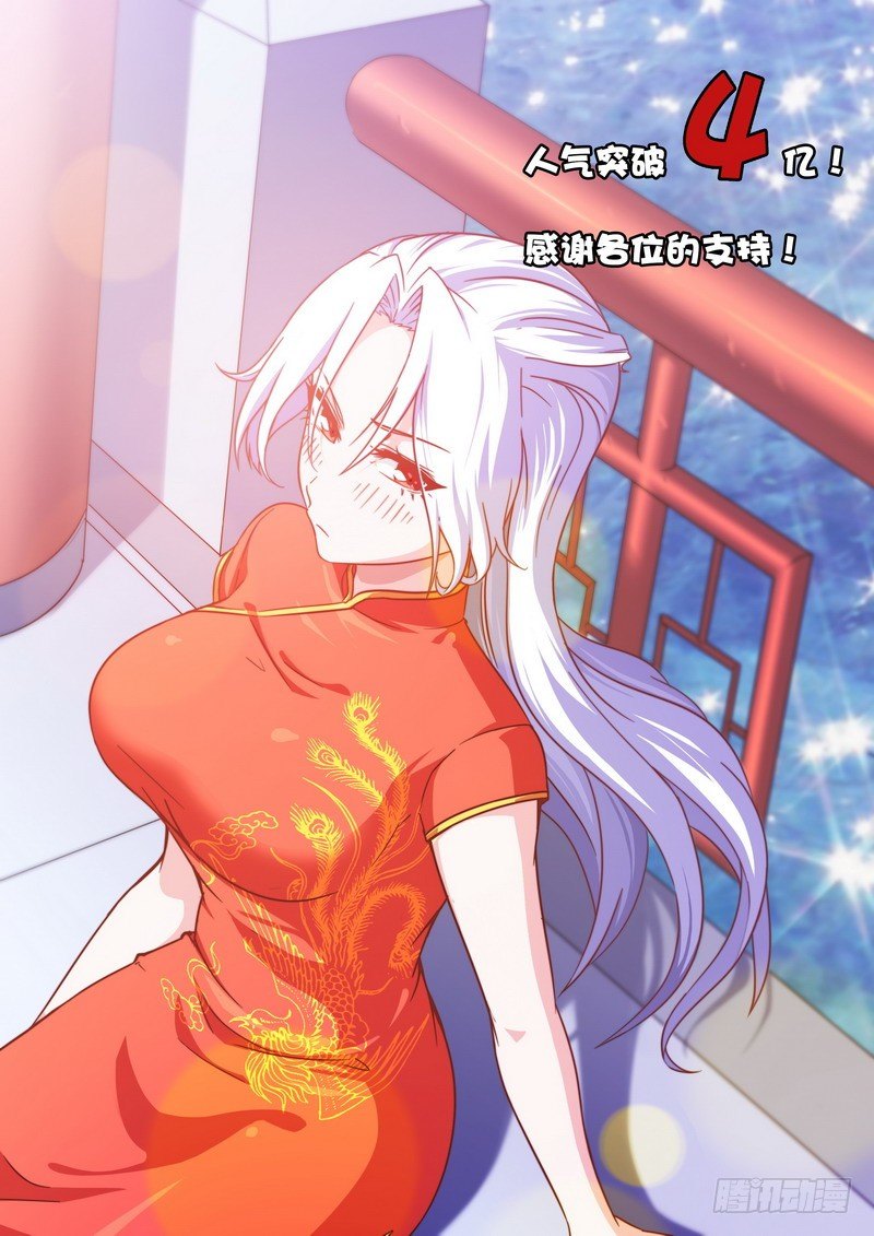 🍘我老婆是魔王大人 三十三 第1页
