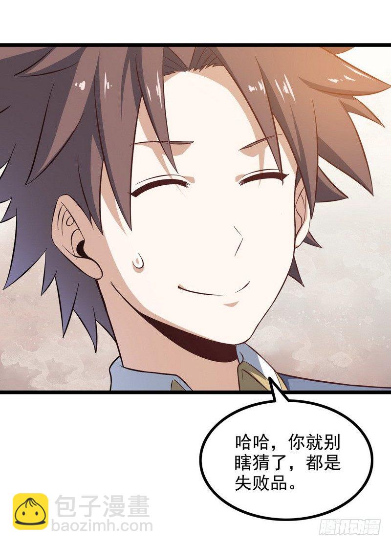 🍘我老婆是魔王大人 三十三 第10页