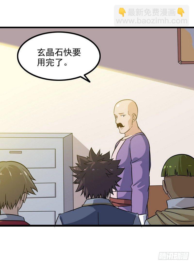 🍘我老婆是魔王大人 三十三 第18页