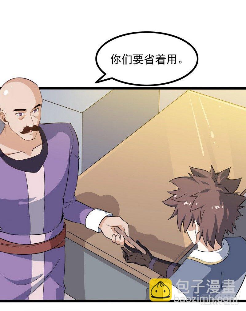 🍘我老婆是魔王大人 三十三 第19页