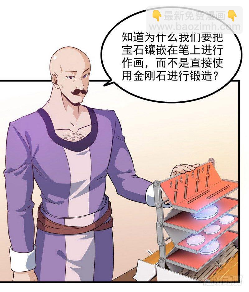🍘我老婆是魔王大人 三十三 第31页
