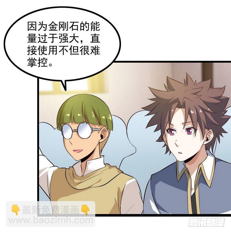 🍘我老婆是魔王大人 三十三 第32页
