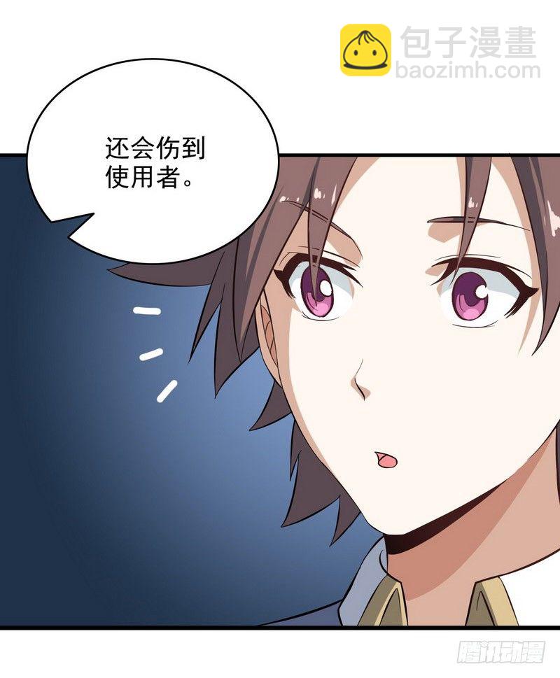 🍘我老婆是魔王大人 三十三 第33页