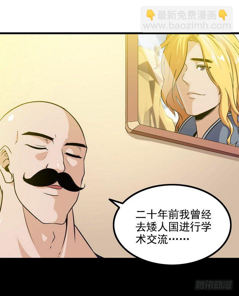 🍘我老婆是魔王大人 三十三 第35页