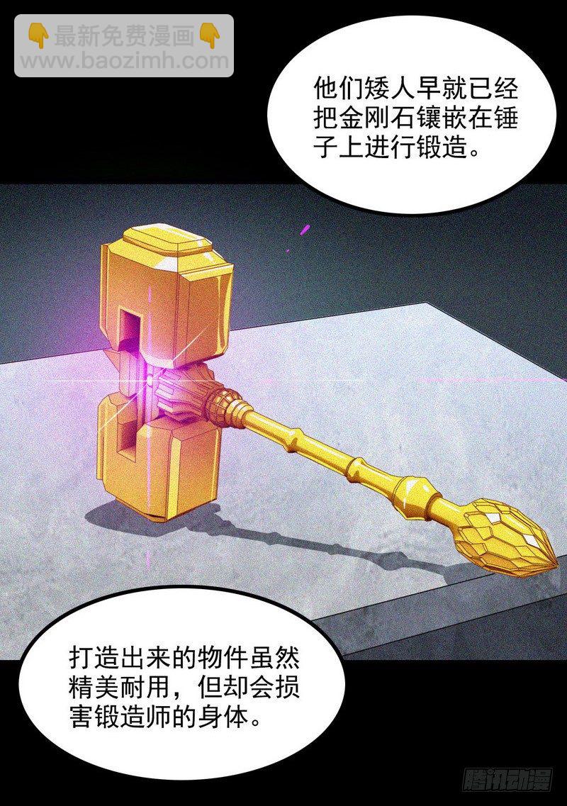 🍘我老婆是魔王大人 三十三 第37页