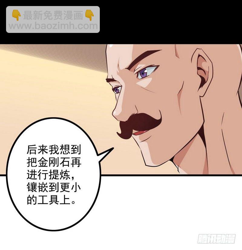 🍘我老婆是魔王大人 三十三 第38页