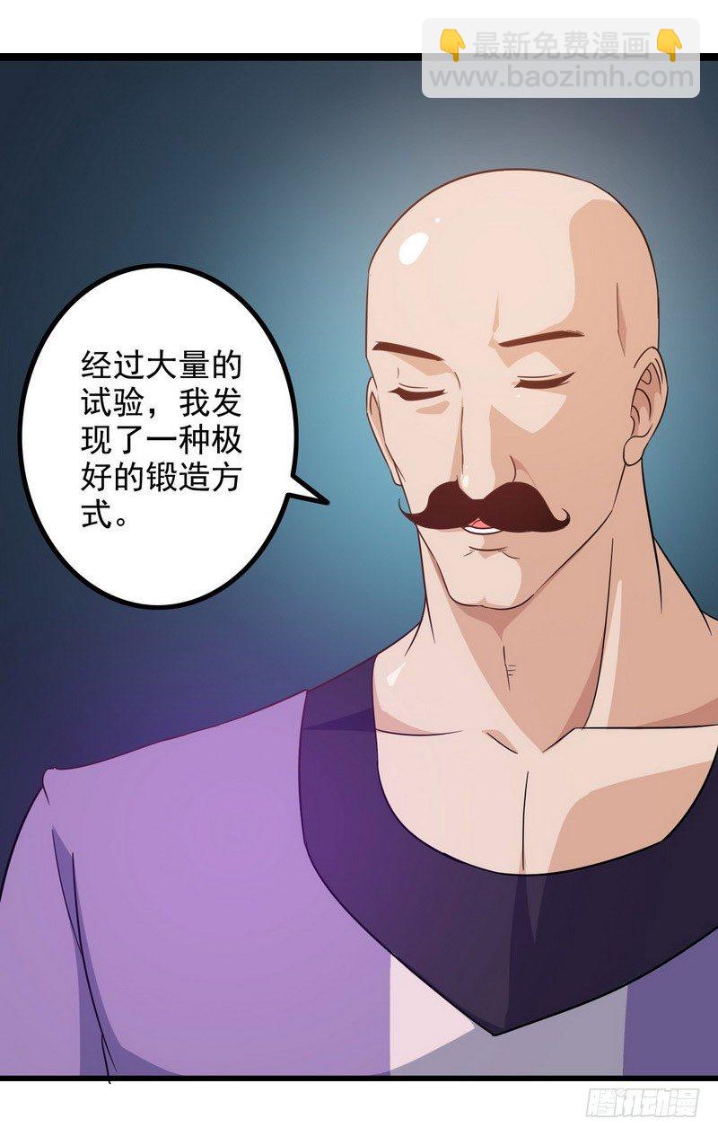 🍘我老婆是魔王大人 三十三 第39页