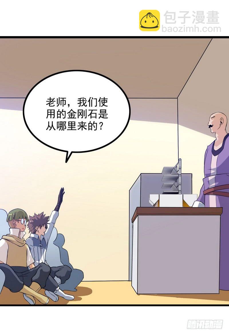 🍘我老婆是魔王大人 三十三 第42页