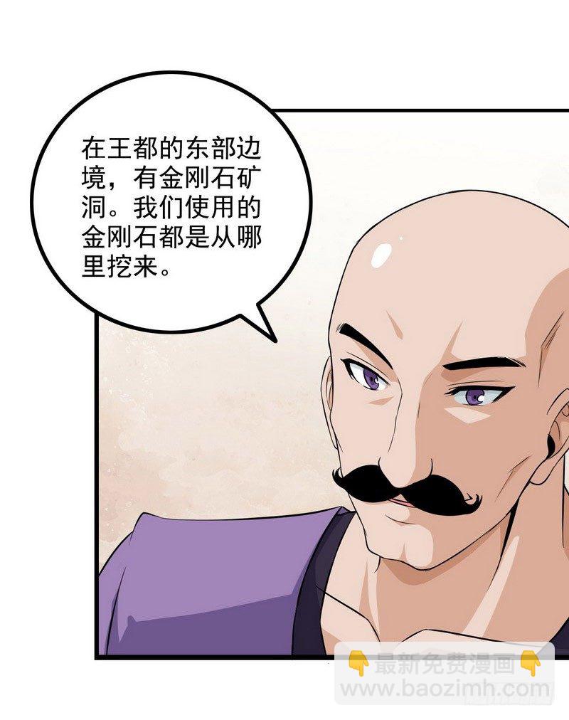 🍘我老婆是魔王大人 三十三 第43页