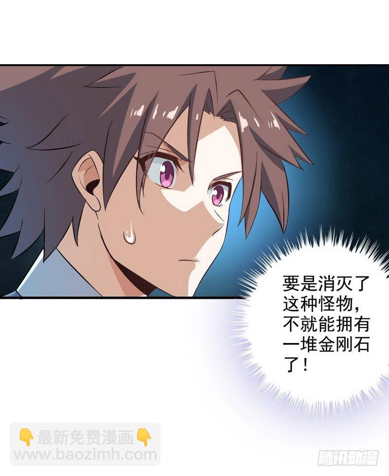 🍘我老婆是魔王大人 三十三 第46页