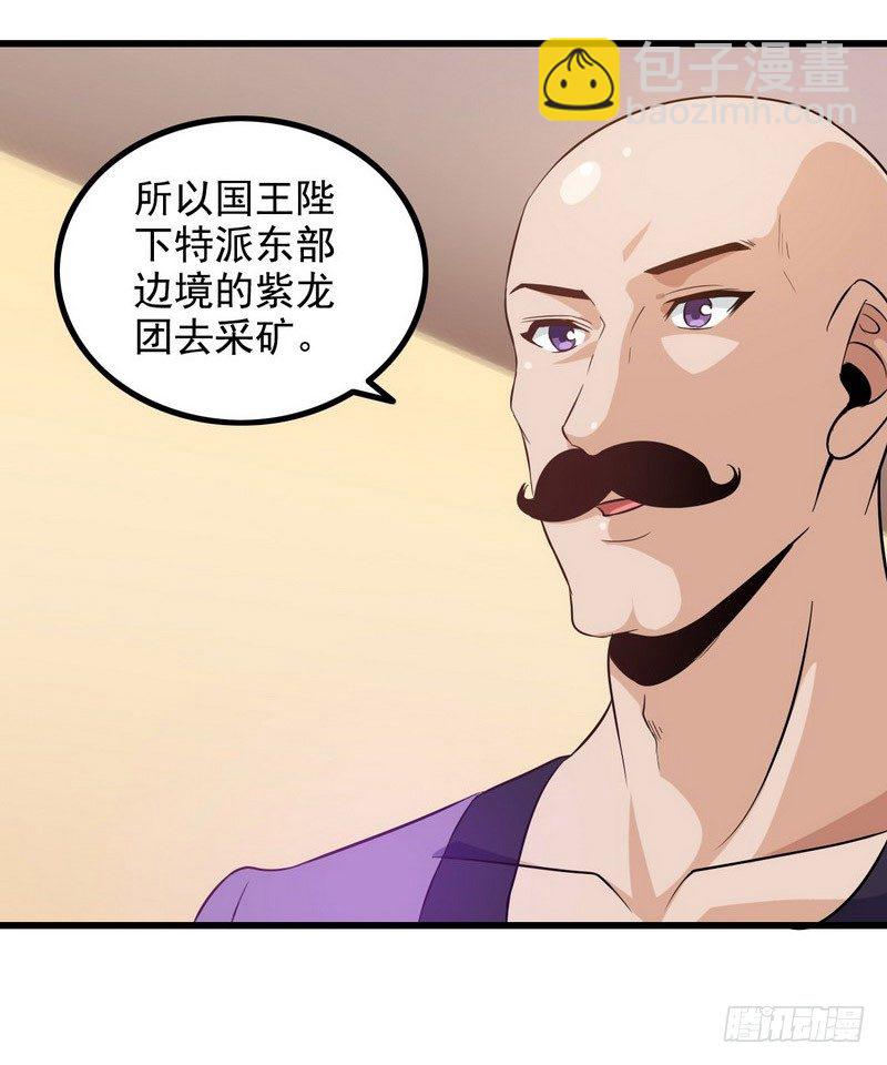 🍘我老婆是魔王大人 三十三 第47页