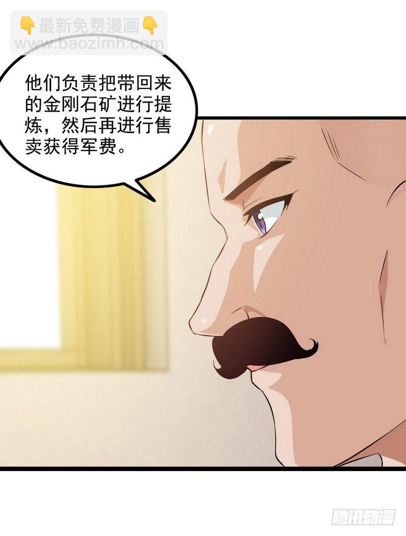🍘我老婆是魔王大人 三十三 第48页