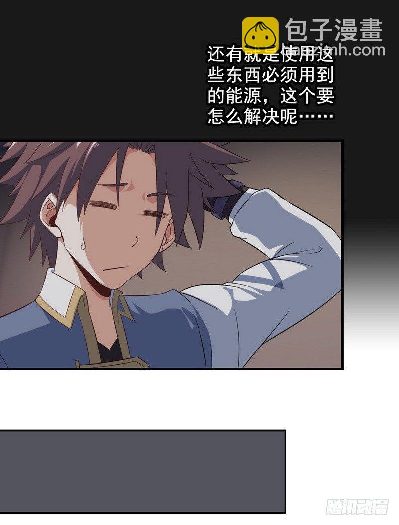 🍘我老婆是魔王大人 三十三 第7页