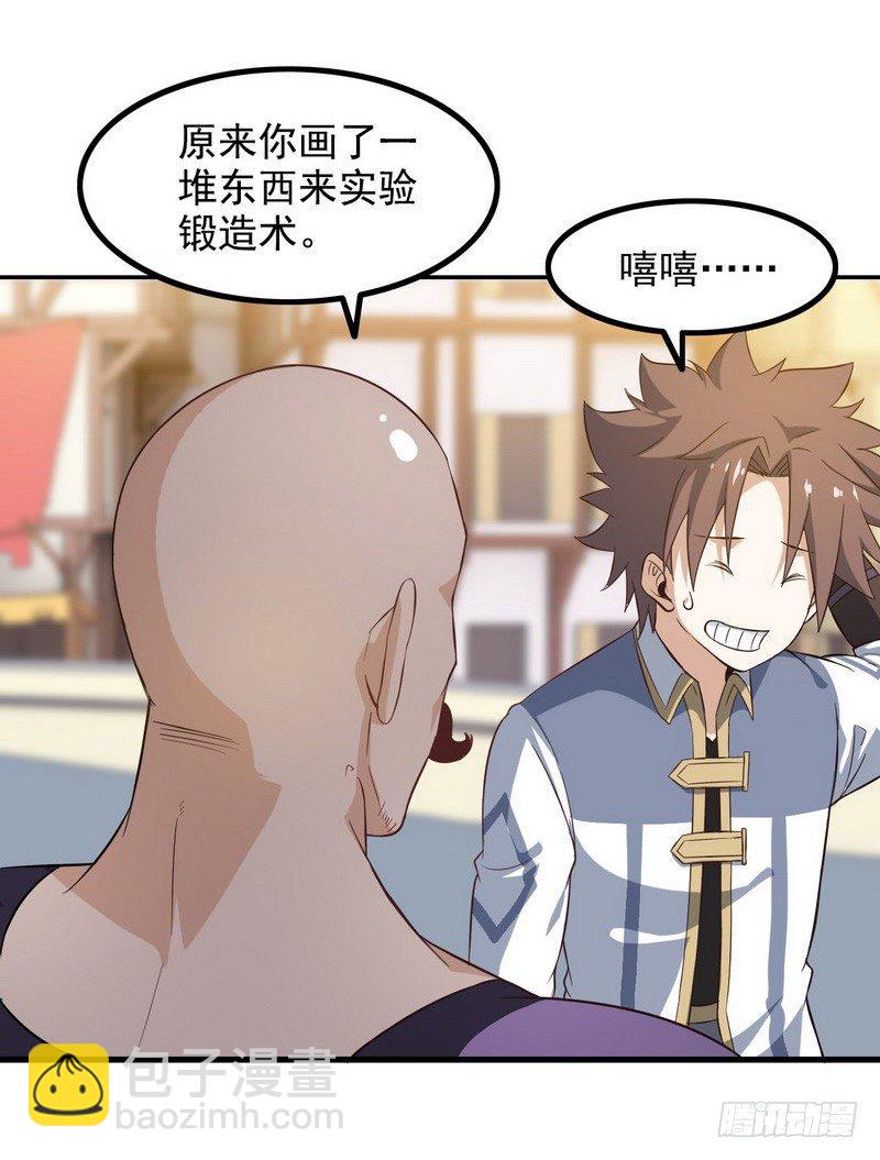🍘我老婆是魔王大人 三十三 第8页