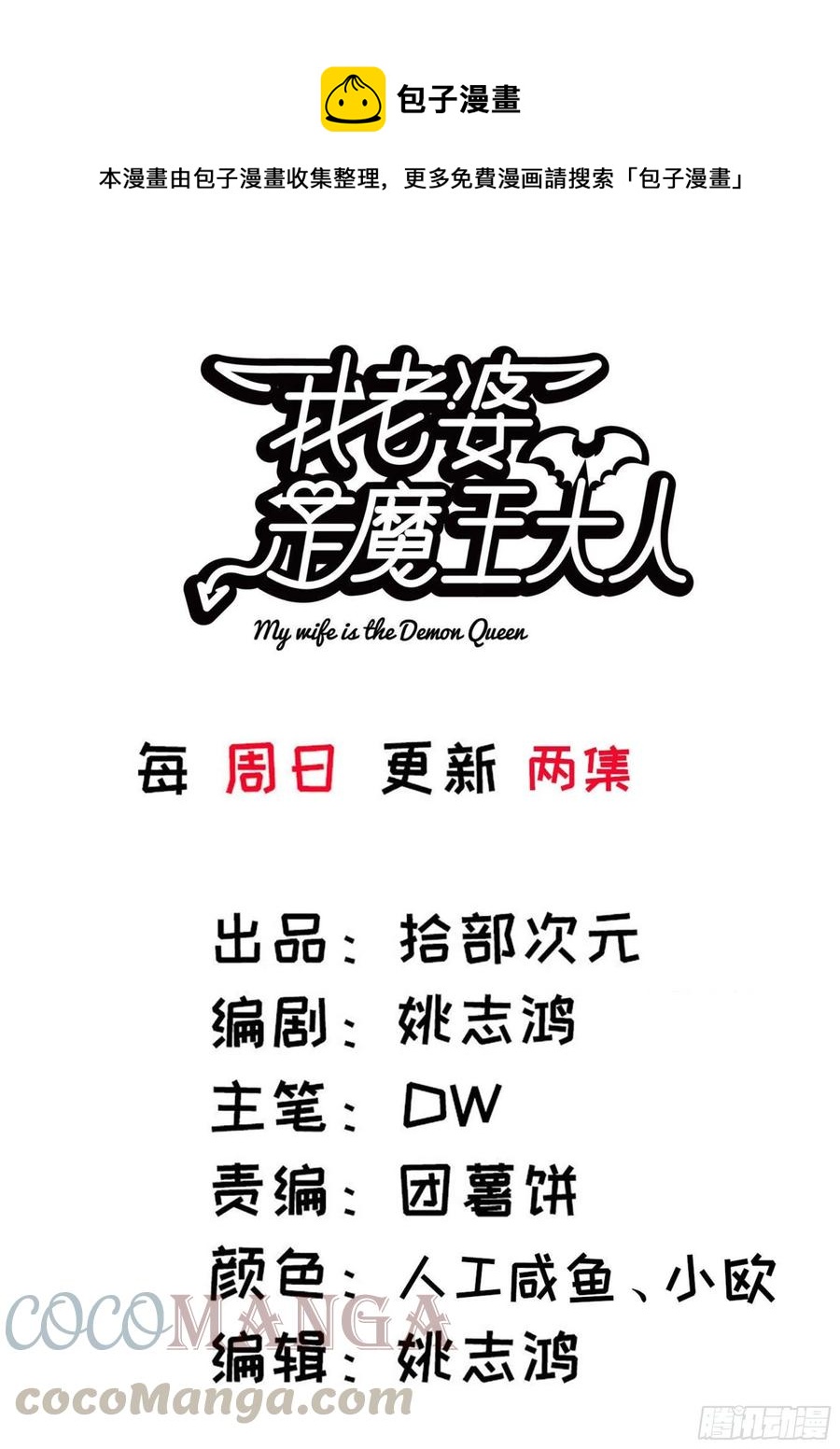 🍘我老婆是魔王大人 297- 试验阶段图鉴[3] 第1页