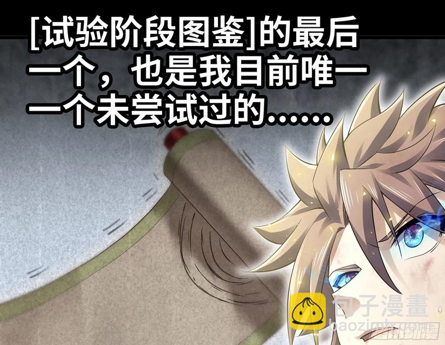 🍘我老婆是魔王大人 297- 试验阶段图鉴[3] 第29页