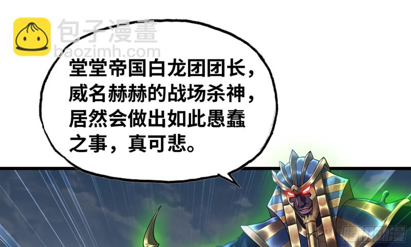 🍘我老婆是魔王大人 286- 女王觉醒 第36页
