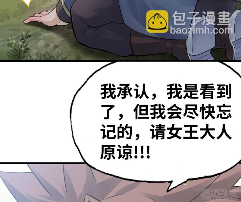 🍘我老婆是魔王大人 301- 独处时间2 第19页