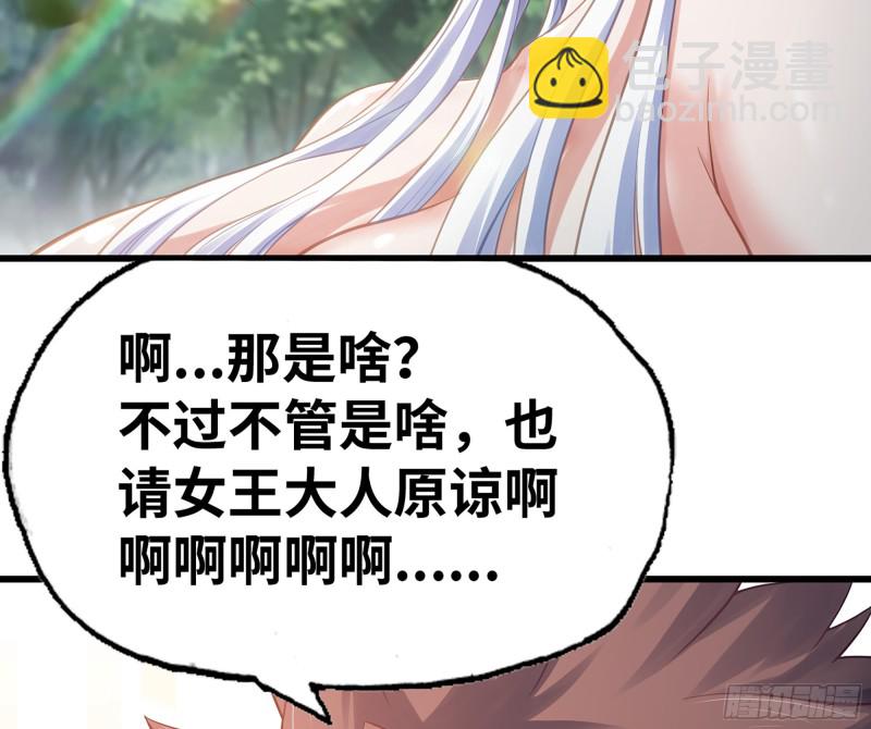 🍘我老婆是魔王大人 301- 独处时间2 第23页