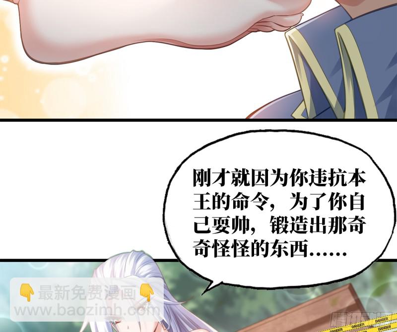 🍘我老婆是魔王大人 301- 独处时间2 第28页