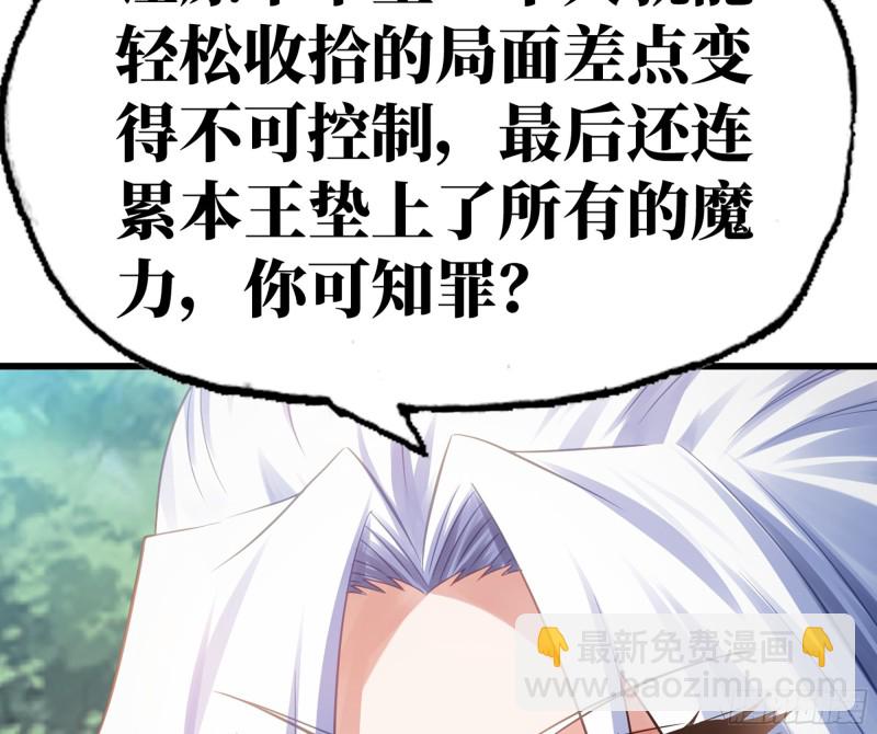 🍘我老婆是魔王大人 301- 独处时间2 第31页