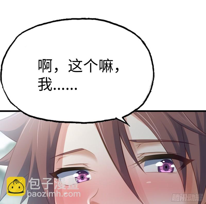 🍘我老婆是魔王大人 301- 独处时间2 第33页