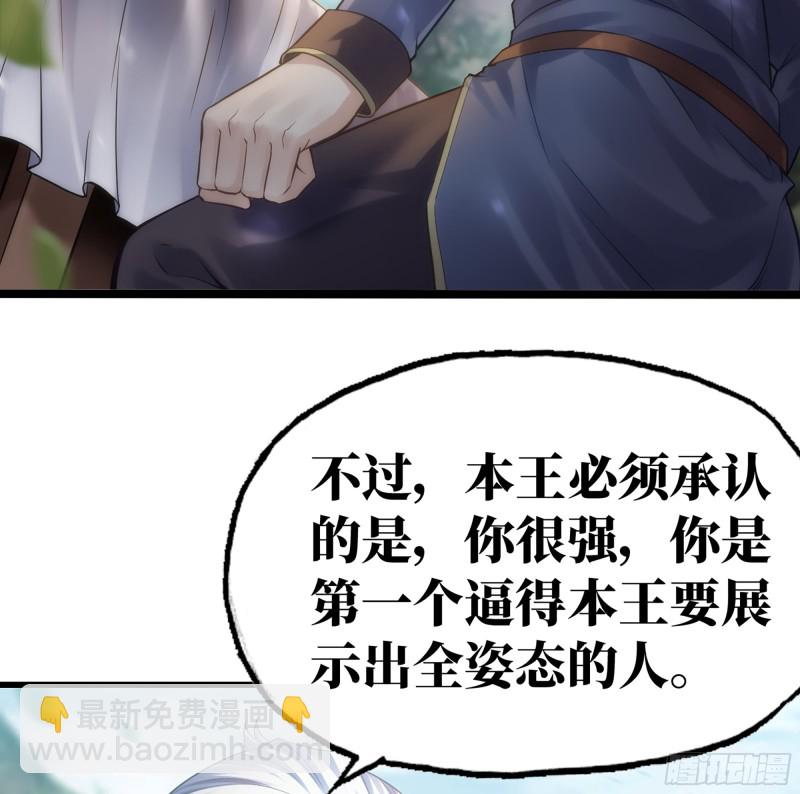 🍘我老婆是魔王大人 301- 独处时间2 第39页
