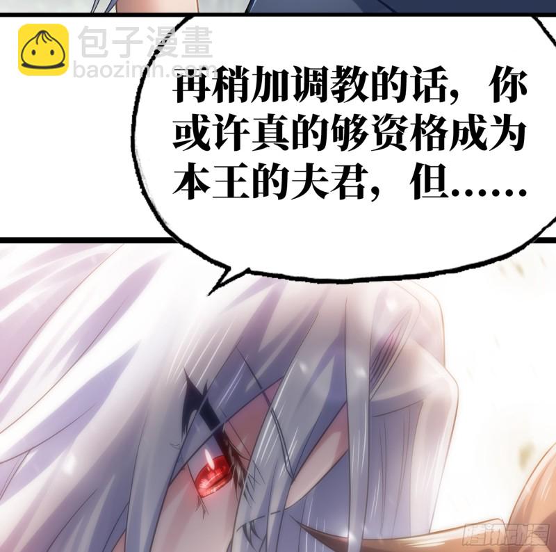 🍘我老婆是魔王大人 301- 独处时间2 第41页