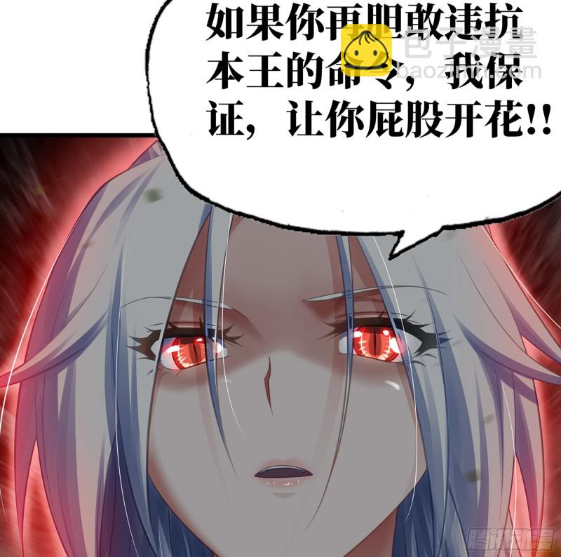 🍘我老婆是魔王大人 301- 独处时间2 第45页