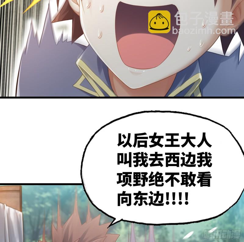 🍘我老婆是魔王大人 301- 独处时间2 第47页