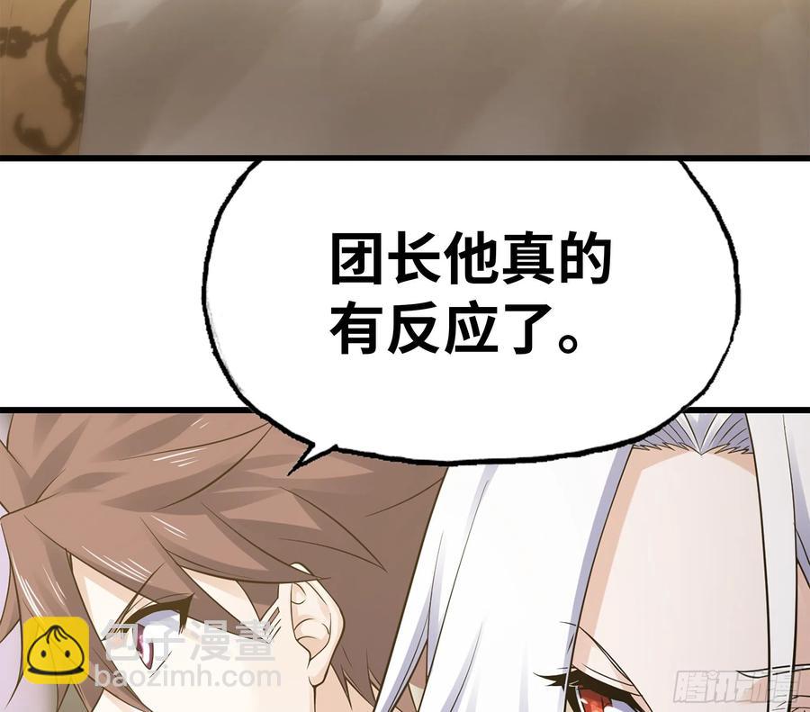 🍘我老婆是魔王大人 303- 这个世界 第21页