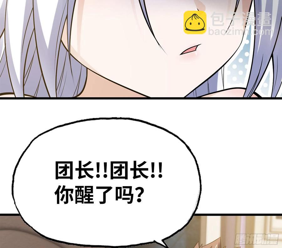 🍘我老婆是魔王大人 303- 这个世界 第27页