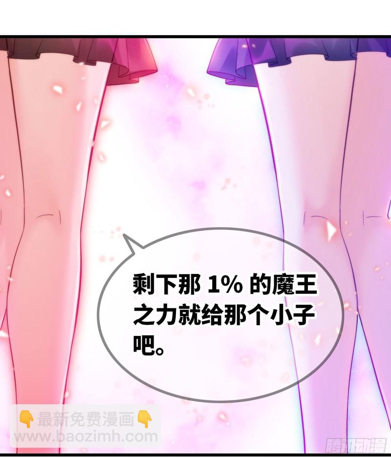 🍘我老婆是魔王大人 305- 交付力量 第27页