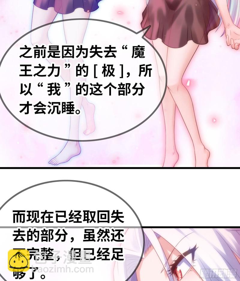🍘我老婆是魔王大人 305- 交付力量 第31页
