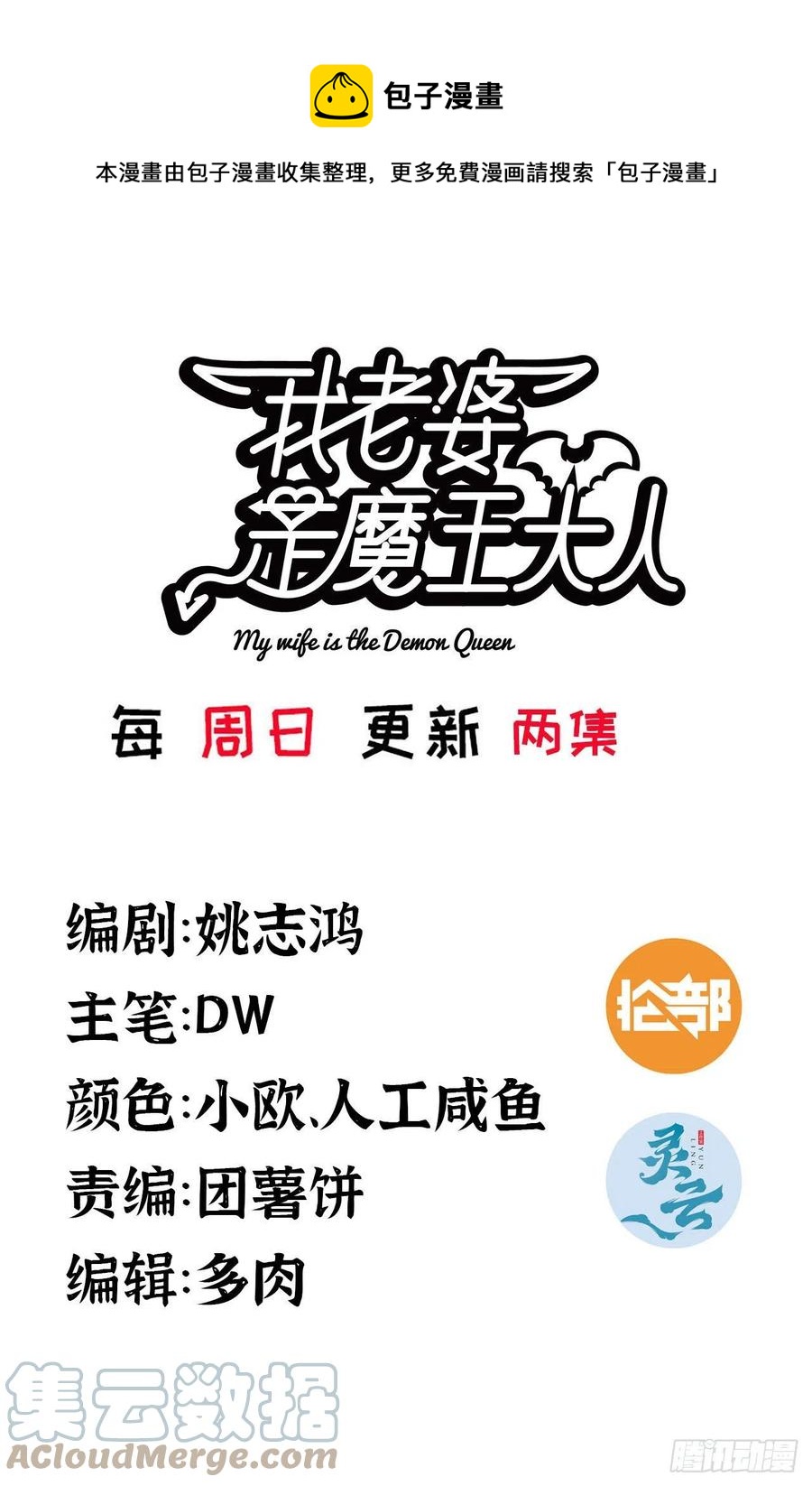 🍘我老婆是魔王大人 307- 最后的秘密 第1页