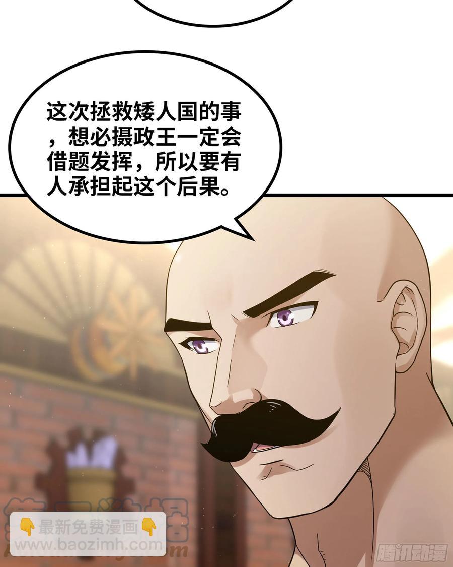 🍘我老婆是魔王大人 307- 最后的秘密 第16页