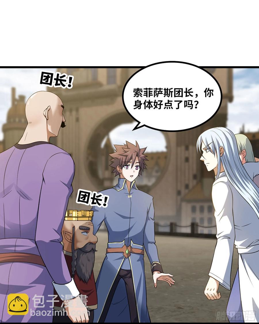 🍘我老婆是魔王大人 307- 最后的秘密 第2页