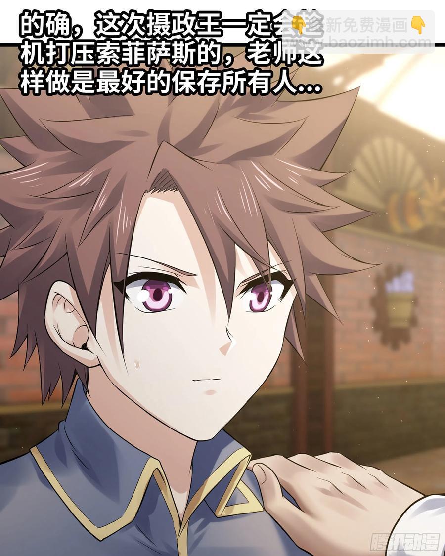 🍘我老婆是魔王大人 307- 最后的秘密 第23页