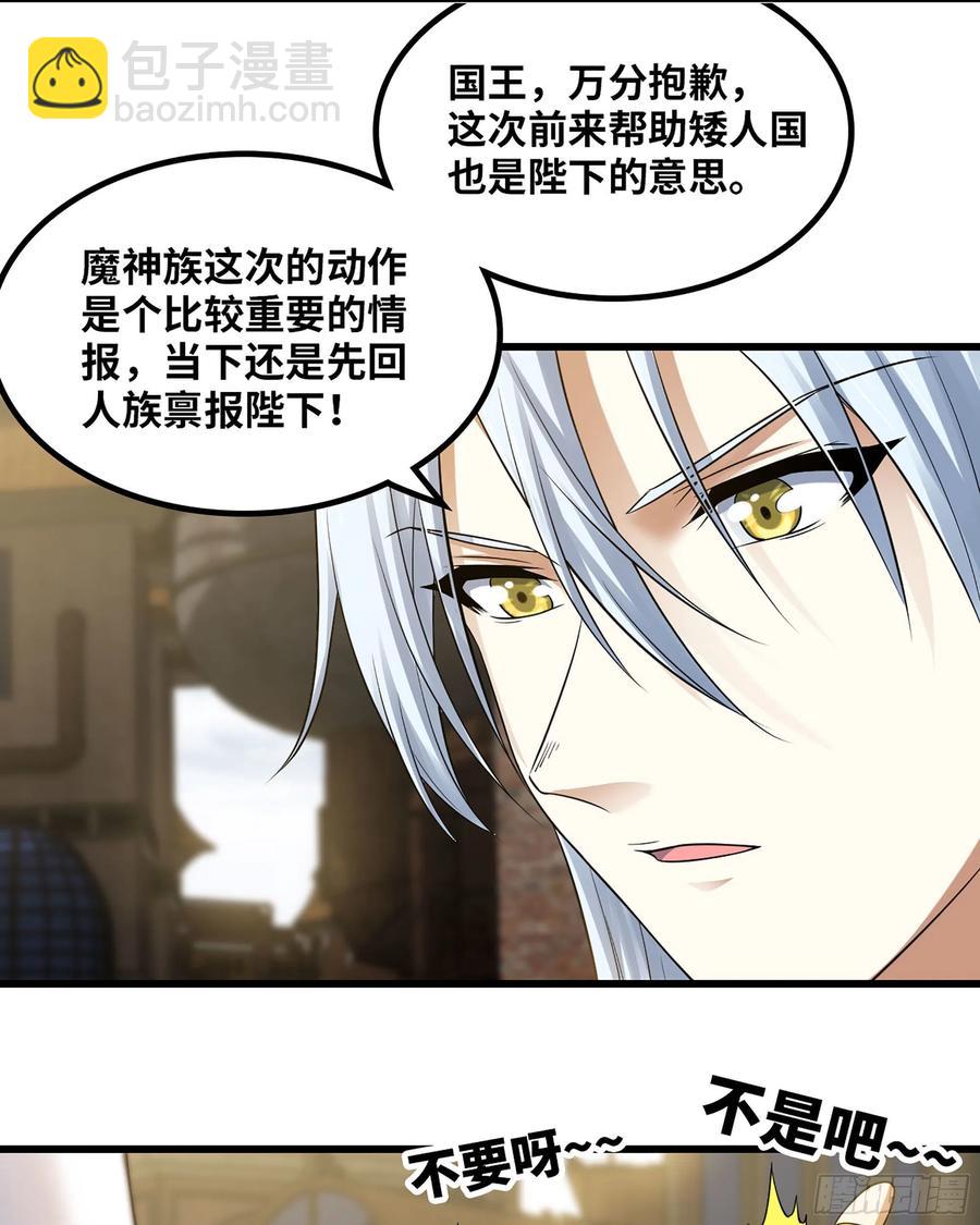 🍘我老婆是魔王大人 307- 最后的秘密 第3页