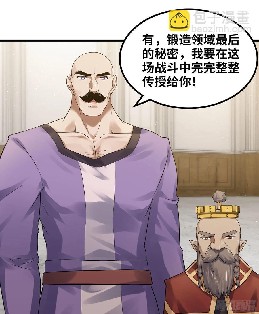 🍘我老婆是魔王大人 307- 最后的秘密 第32页