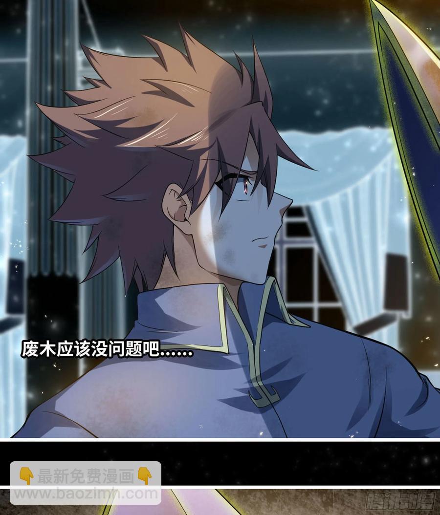 🍘我老婆是魔王大人 309- 领域发动！ 第14页