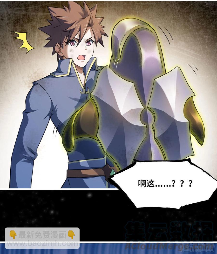 🍘我老婆是魔王大人 309- 领域发动！ 第16页
