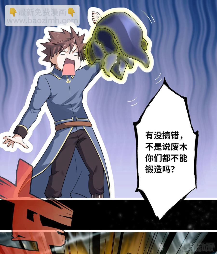 🍘我老婆是魔王大人 309- 领域发动！ 第17页