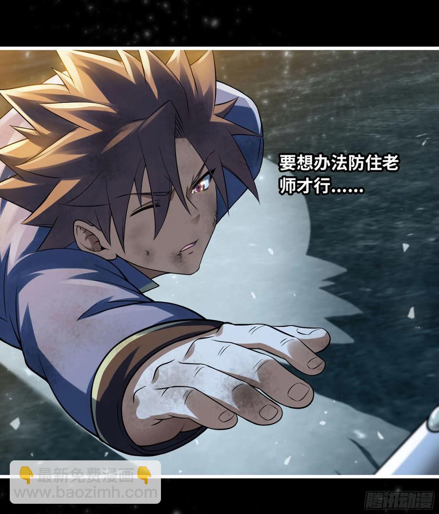 🍘我老婆是魔王大人 309- 领域发动！ 第21页